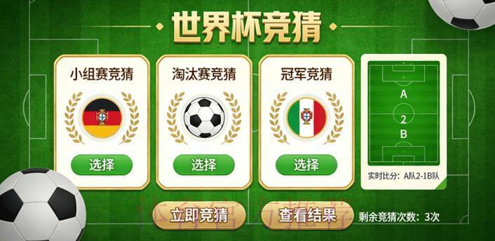 世界杯网络竞猜全攻略 世界杯网络竞猜全攻略