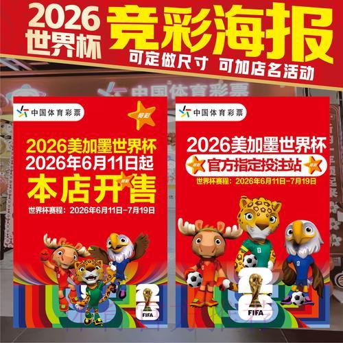 2026年世界杯竞猜投注实用技巧与策略全解析 2026年世界杯竞猜投注实用技巧与策略全解析