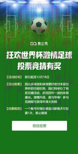 世界杯竞猜指南:尽享足球狂欢盛典 世界杯竞猜指南:尽享足球狂欢盛典