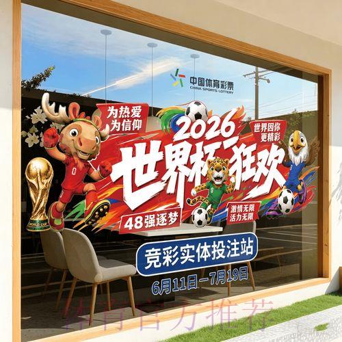 2026世界杯竞猜平台精选与官方入口地址汇总