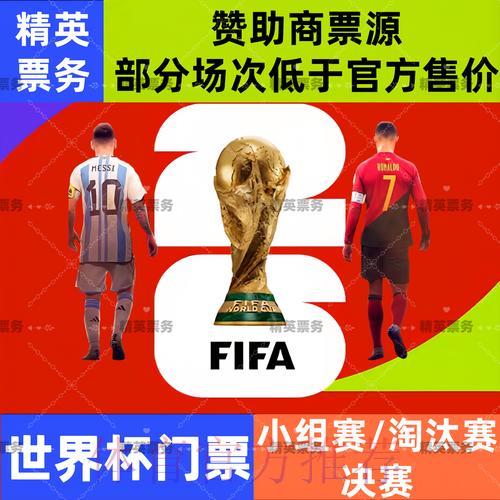 世界杯官方线上购票平台全面指南与服务详解 世界杯官方线上购票平台全面指南与服务详解