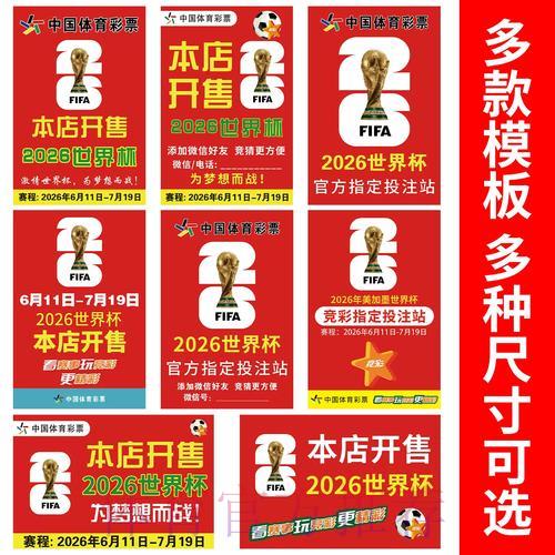 2026年世界杯赛事竞猜全球热度深度解析 2026年世界杯赛事竞猜全球热度深度解析