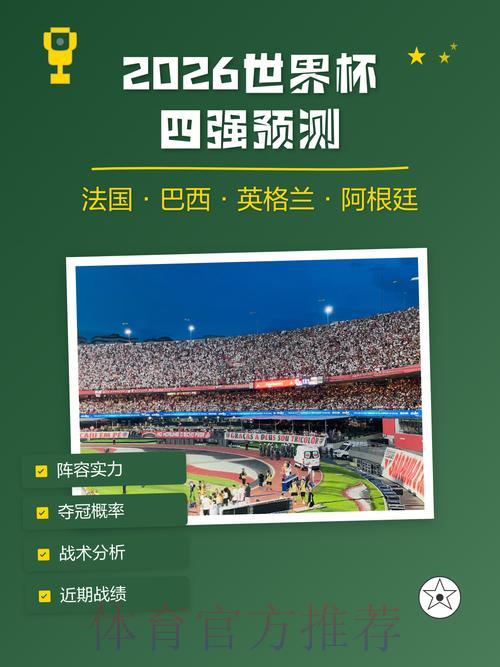 苹果年度精选应用助力世界杯赛果预测与数据解析 苹果年度精选应用助力世界杯赛果预测与数据解析