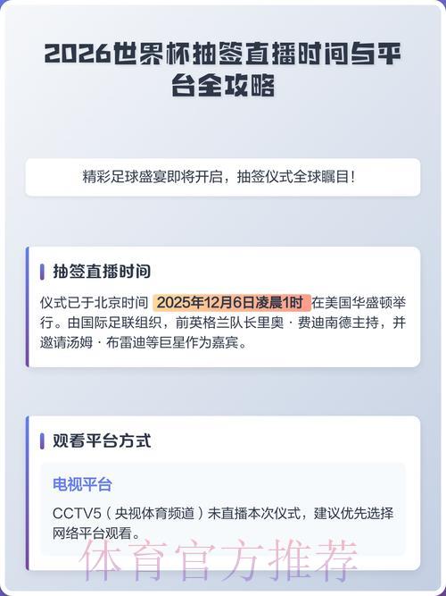2026世界杯顶级赛事直播平台精选推荐 2026世界杯顶级赛事直播平台精选推荐